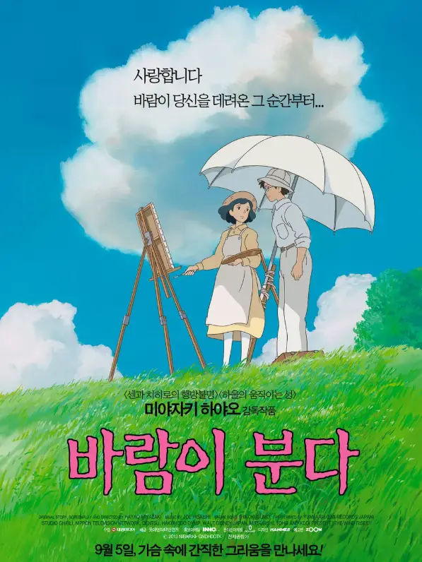 넷플릭스-애니-바람이분다