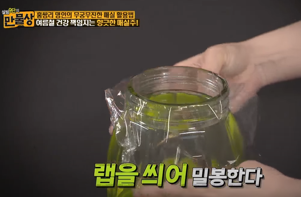 매실주 담그는법 매실주담글때 비율