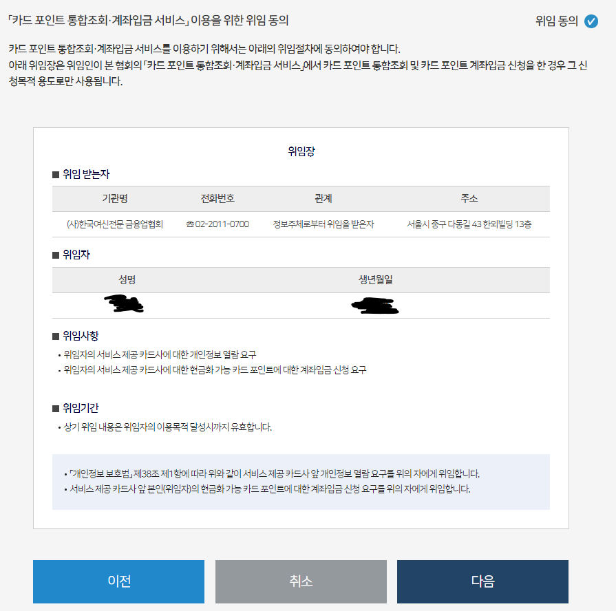 위임 동의