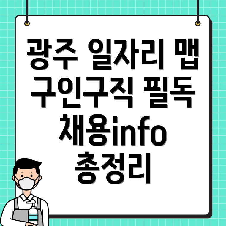 광주 광산구 지평동 일자리