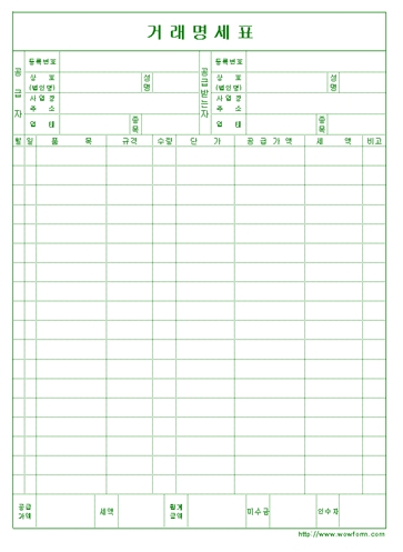 눈이 편안한 초록색 테두리의 명세서 양식