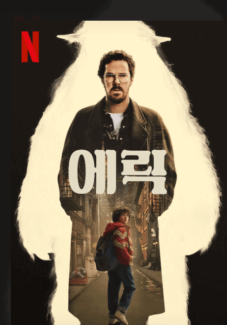 에릭(Eric)
