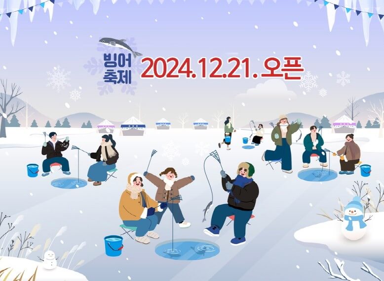 빙어 대잔치