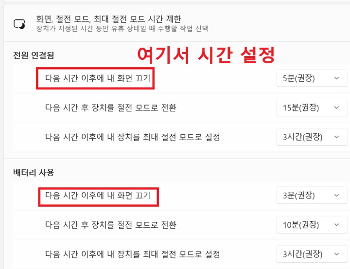 화면 끄기 설정 화면 보임