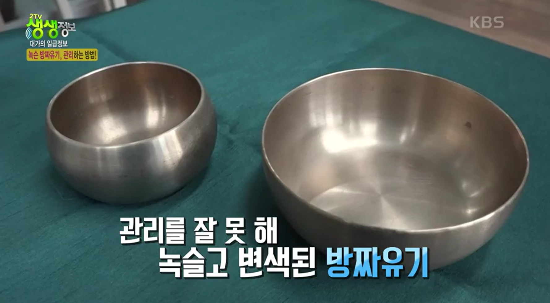 녹슨 방짜유기