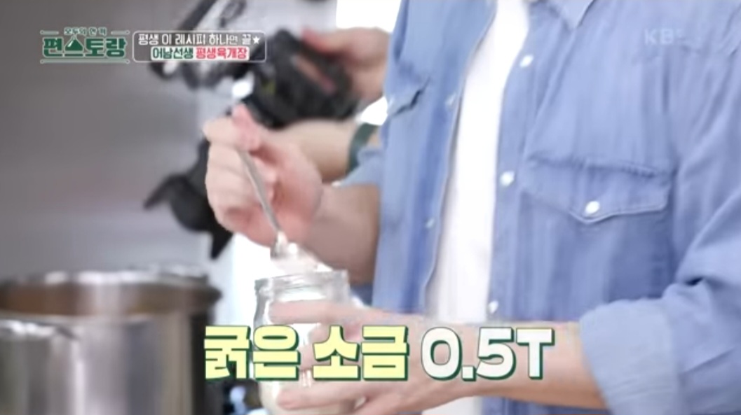 편스토랑 류수영 평생육개장 레시피