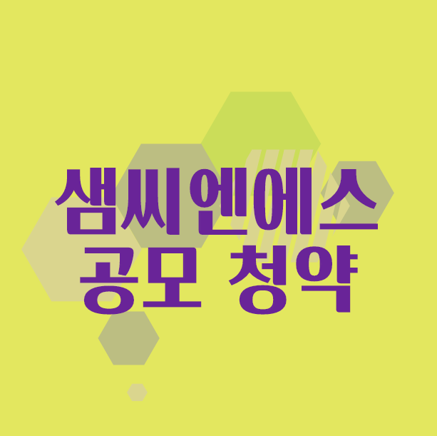 샘씨엔에스
