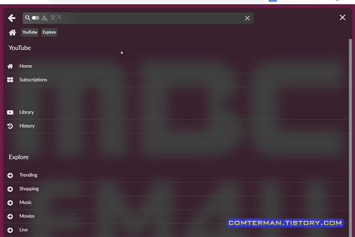 볼루미오 YouTube2 메뉴