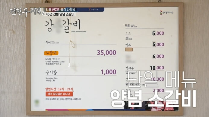강릉갈비-가격