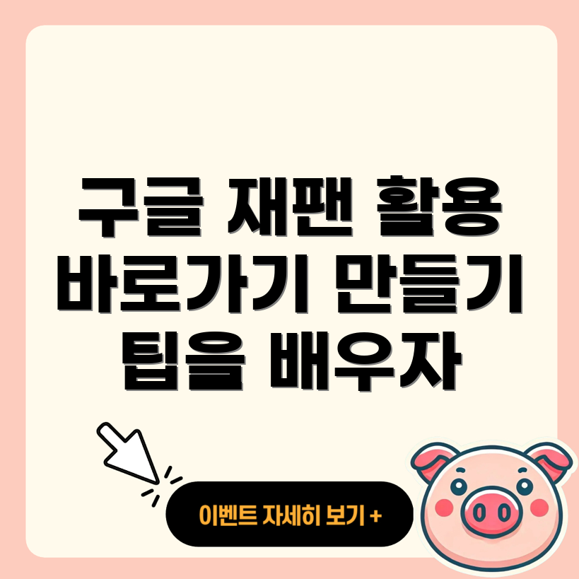 구글 재팬 바로가기 링크