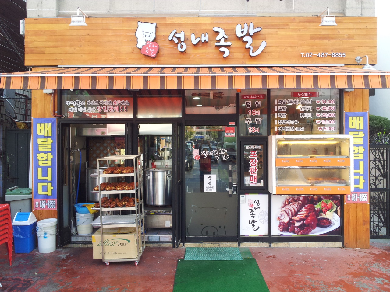 성내족발 전경