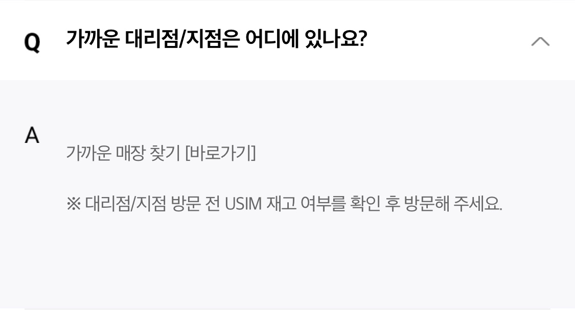 SKT 자주 묻는 질문