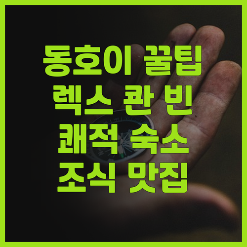 렉스 콴 빈 호텔.. 동호이 여행,