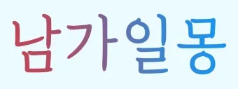 사자성어 인생무상 새옹지마 뜻 자료집_7