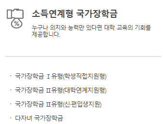 국가장학금-유형