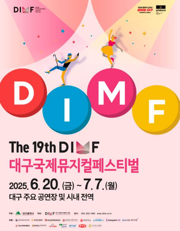 제 19회 대구국제뮤지컬페스티벌 DIMF - 개막식&amp;#44; 출연진&amp;#44; 만원의 행복