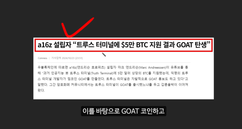 3000배 폭등할 AI밈코인: GOAT코인과 터보코인