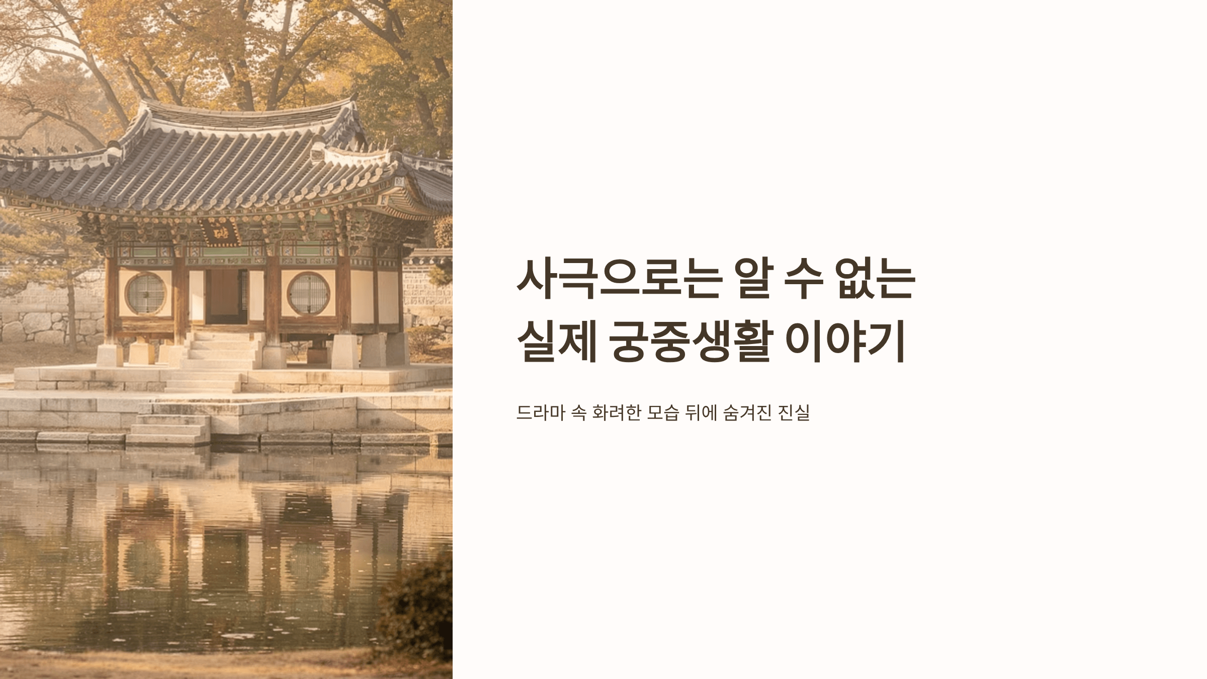 궁중생활과 관련된 사진입니다.