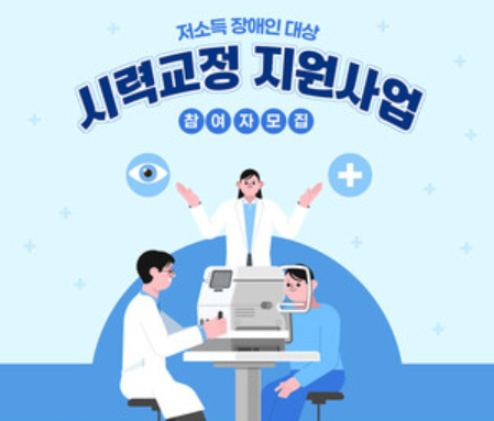 시력교정지원금