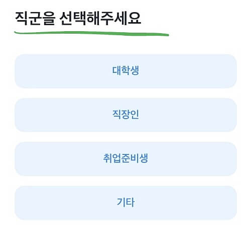 직업-선택