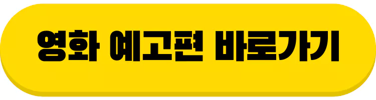 글래디에이터 예고편