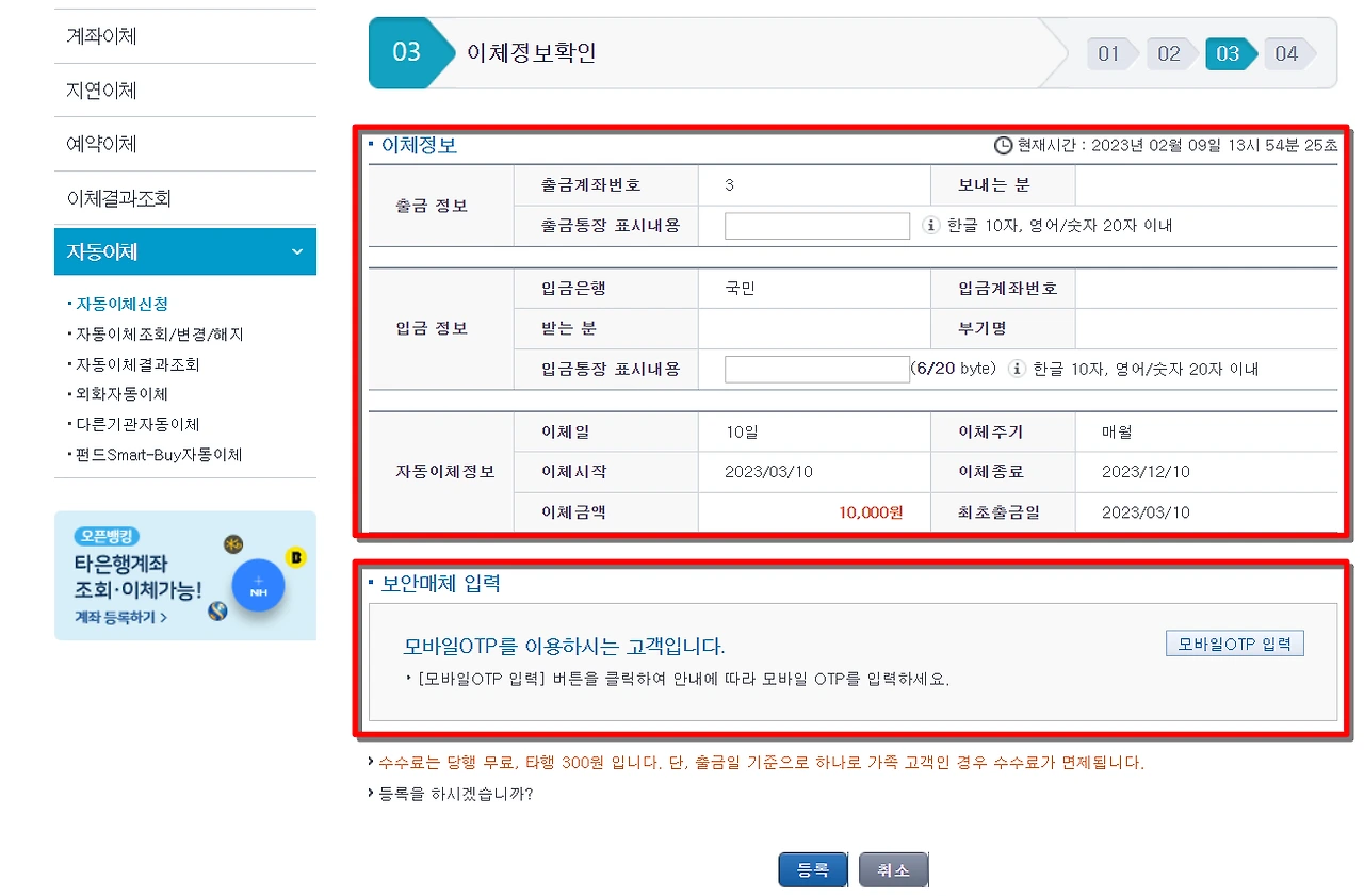 농협 자동이체 등록 해지 방법4