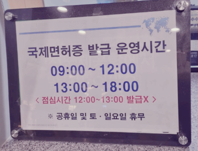 국제면허증