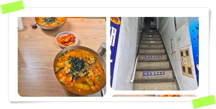 전현무계획2 동해 장칼국수 곽튜브 후기