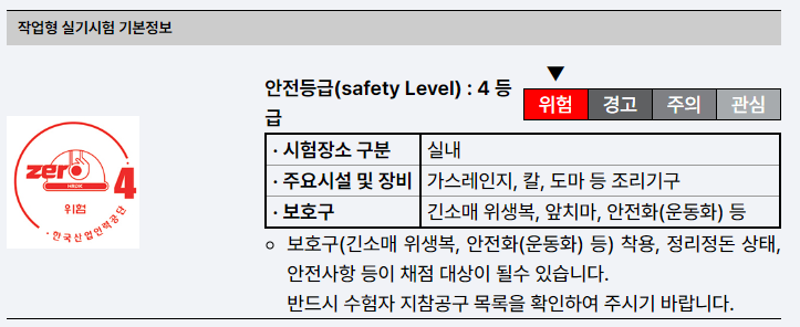 2025-한식조리기능사-자격증-시험-일정