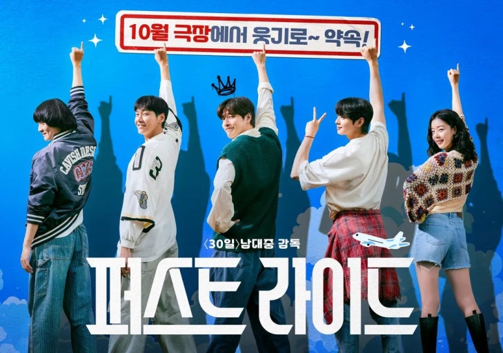 퍼스트 라이드 뜻 무대인사 후기 차은우 줄거리 평점 쿠키