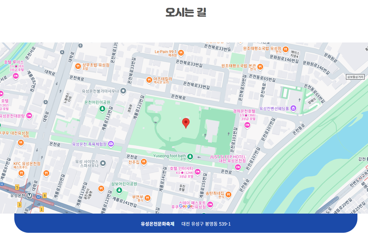 유성온천문화축제