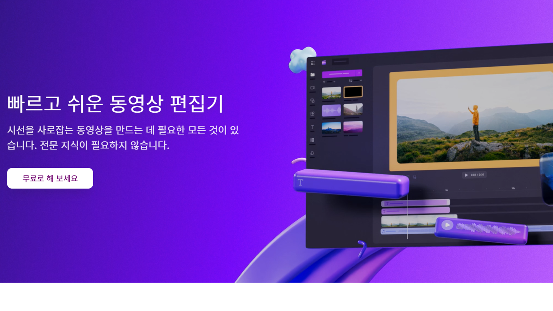 무료 동영상 편집 프로그램