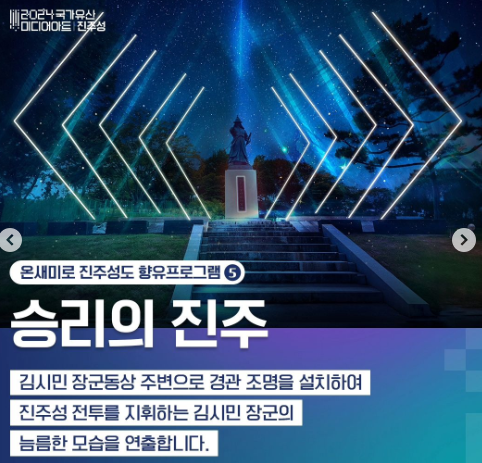 국가유산 미디어아트 진주성