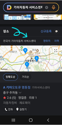 전국의 기아자동차 서비스센터 찾기