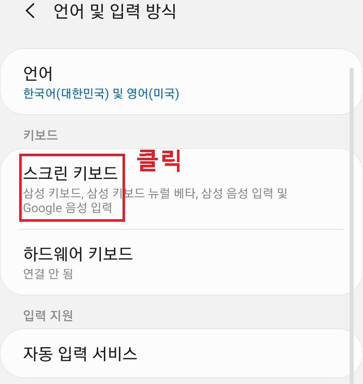 화면에서 스크린 키보드 클릭함