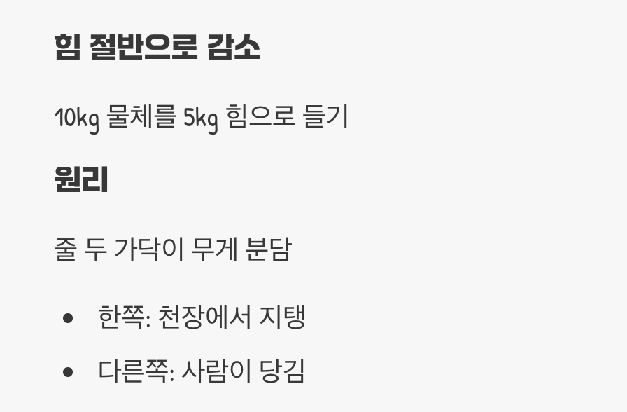 진짜 마법의 시작, 움직도르래