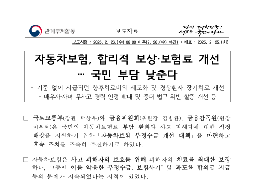 2025 자동차보험개정 핵심 요약