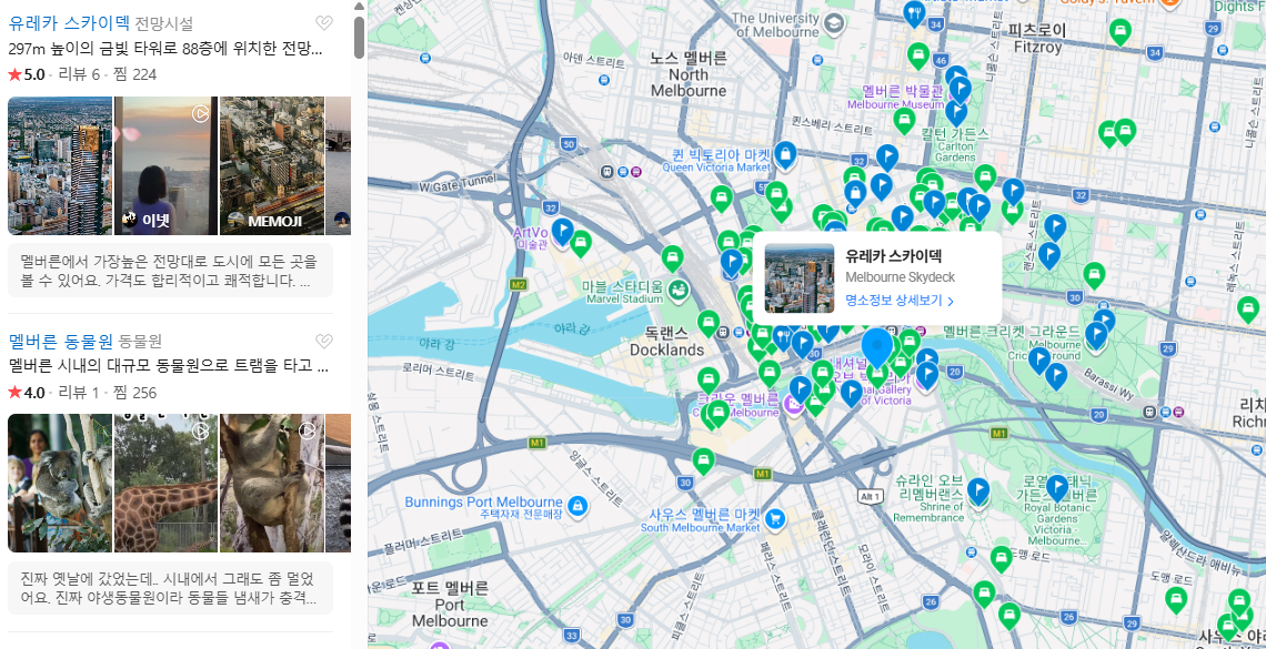 호주 멜버른 5월 날씨 옷차림 추천 여행지