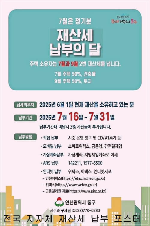 모바일로 재산세 납부하는 법 안내 이미지