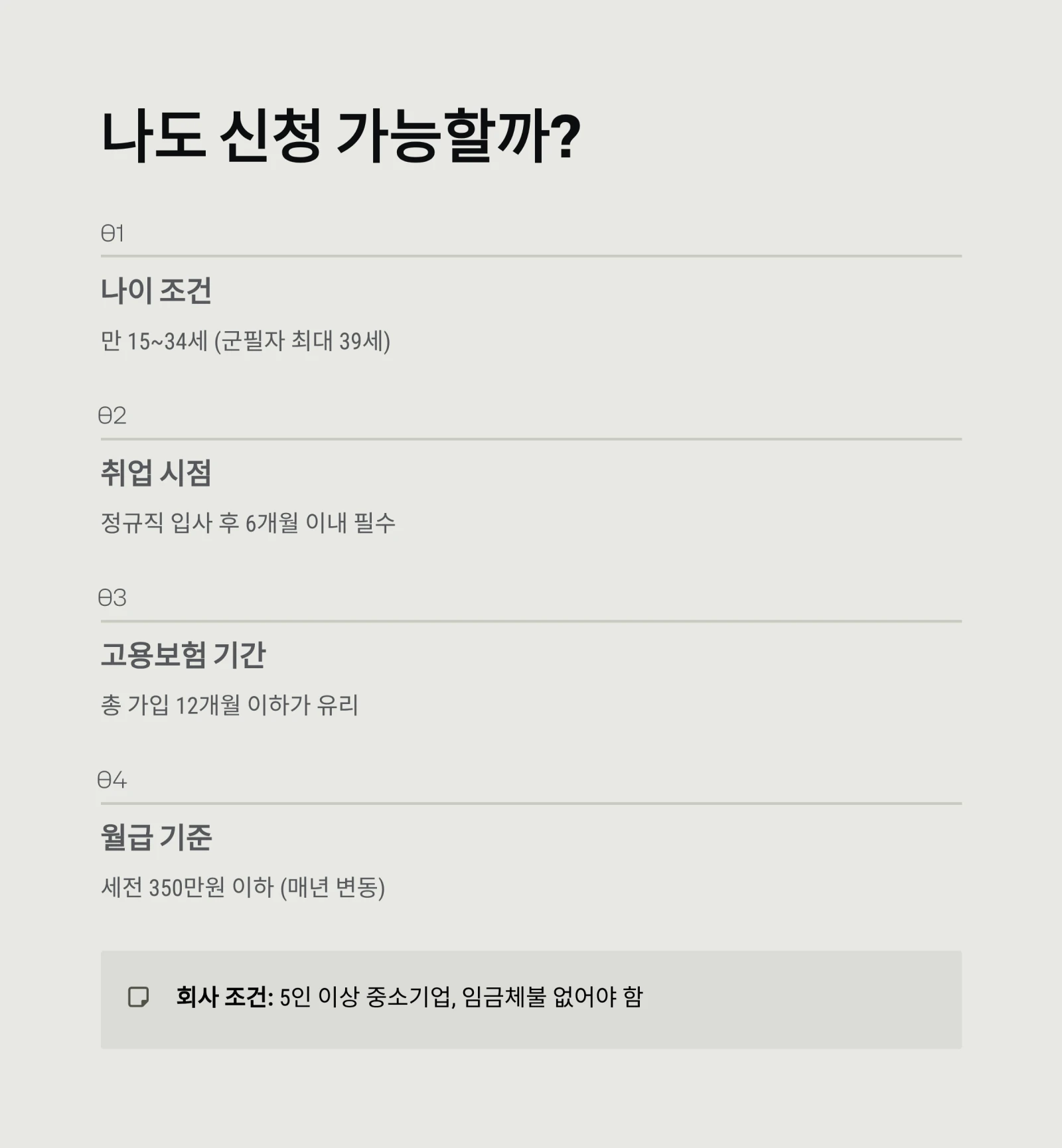 청년 내일채움공제 신청, 2026년 싹 바뀐 자격&middot;방법 A-Z 총정리 (중도해지, 도약계좌 비교)