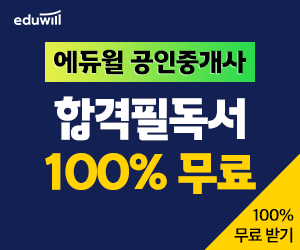 100%-무료!-공인중개사-합격필독서