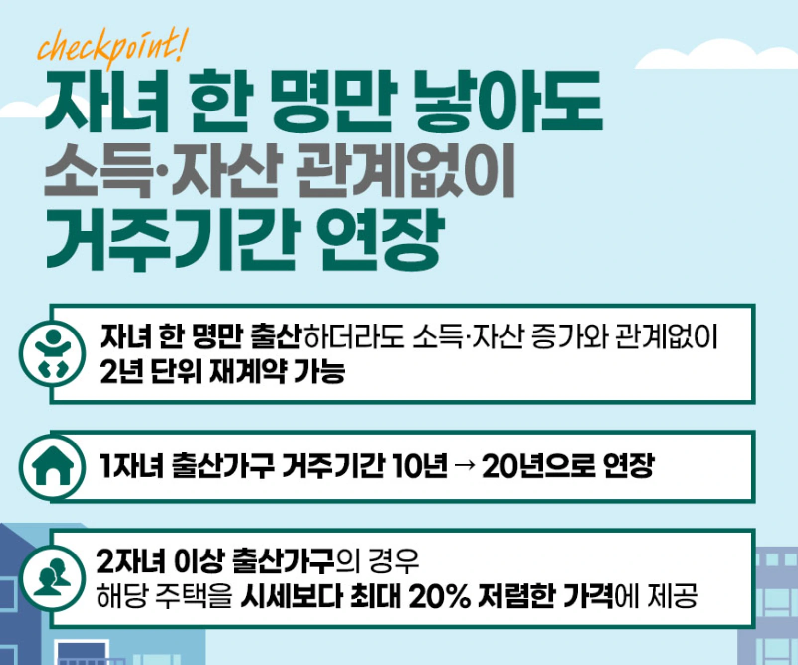 미리내집(장기전세주택2)