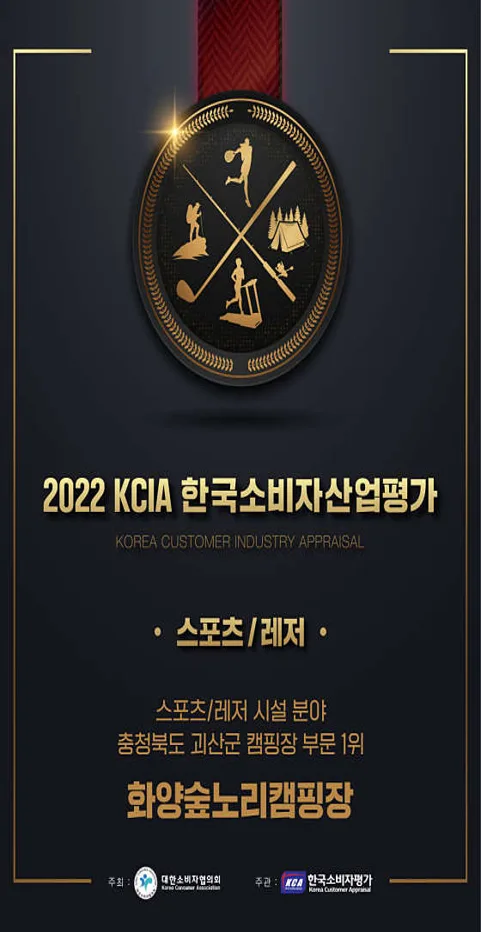 화양숲노리캠핑장