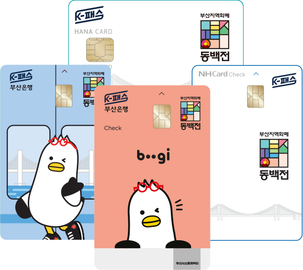 부산 동백전 교통카드와 캐릭터 부기, 모바일 동백패스 지원 카드 이미지