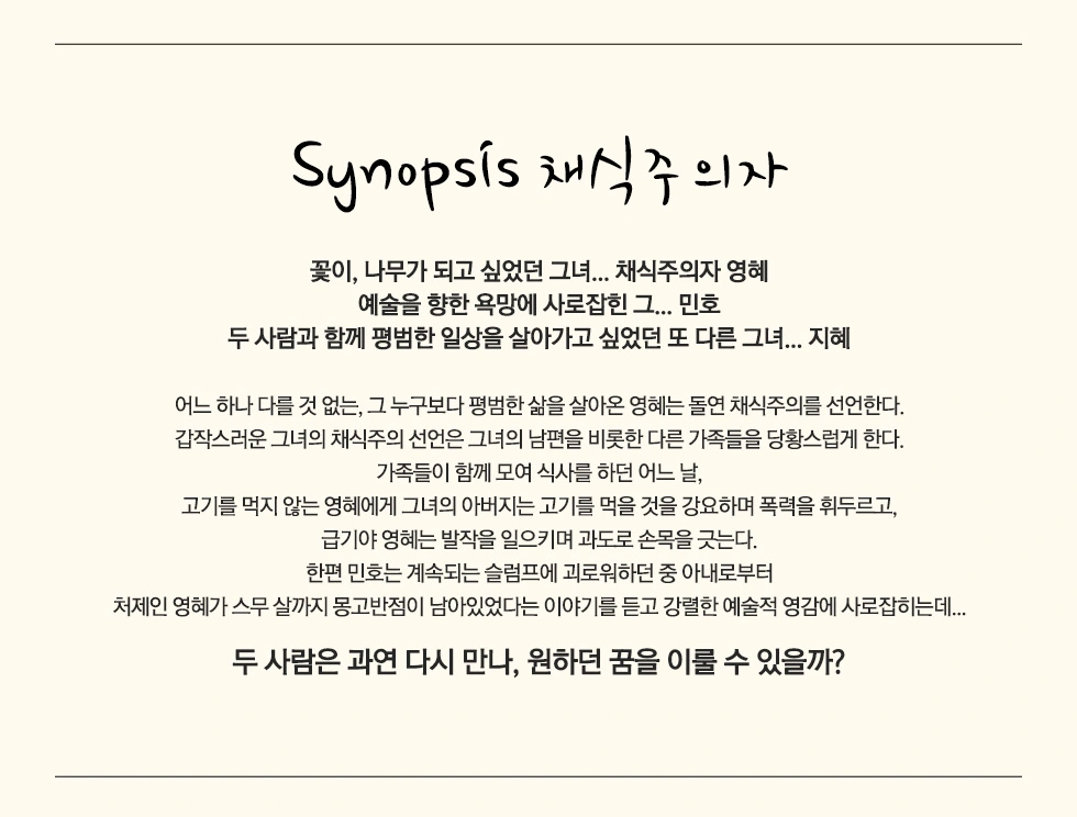 한강-원작-영화-재개봉-채식주의자-흉터