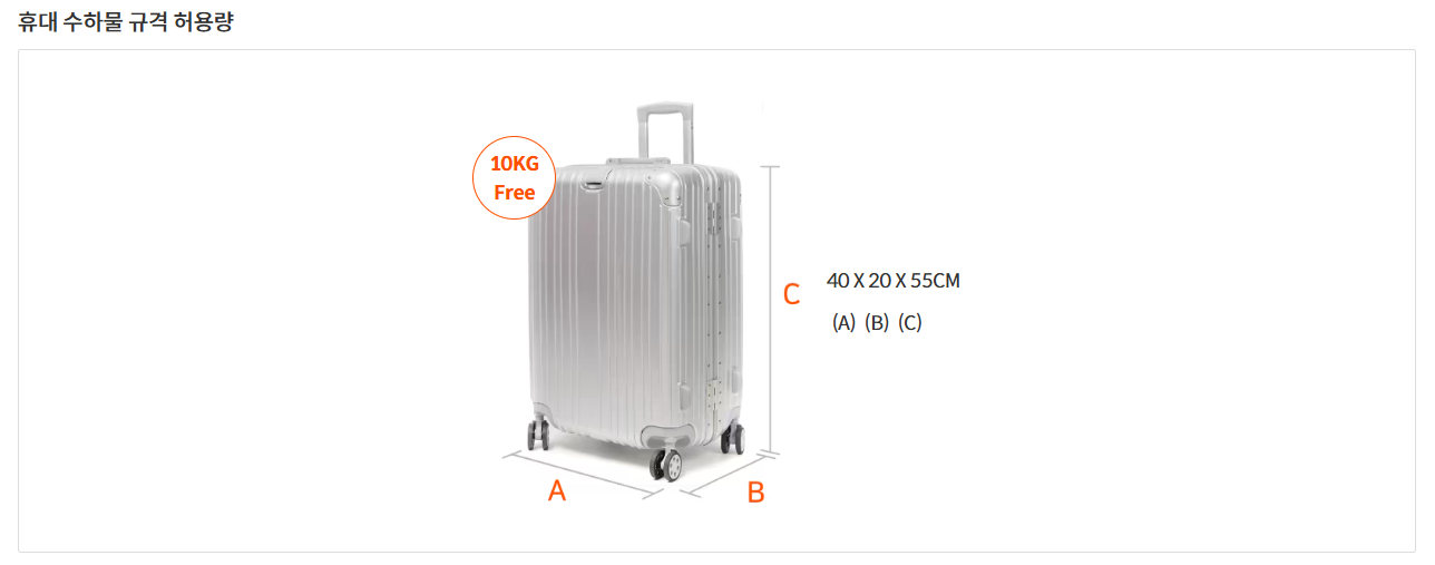 제주항공 수하물 규정