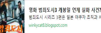 범죄도시 포스팅 링크입니다