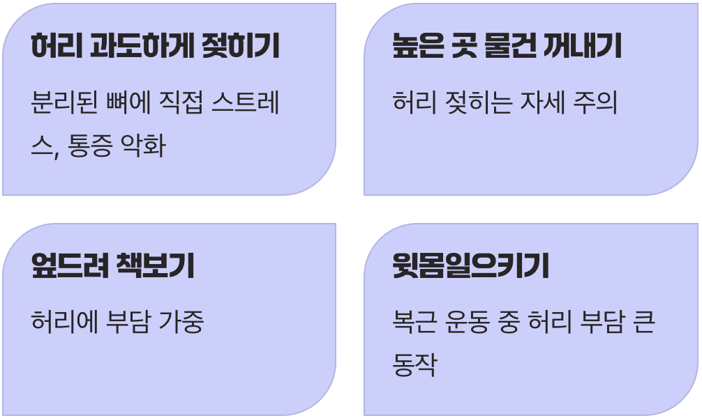 이것만은 피하세요! 허리를 망치는 최악의 자세