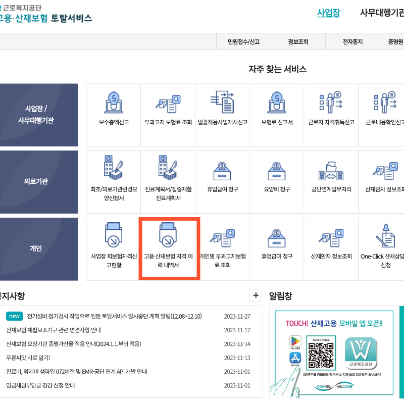 실업급여고용보험