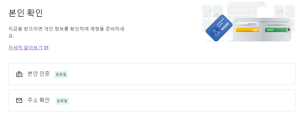 구글 애드센스-핀번호입력완료